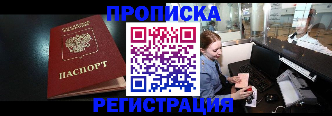 прописка ребенка в Нерехте